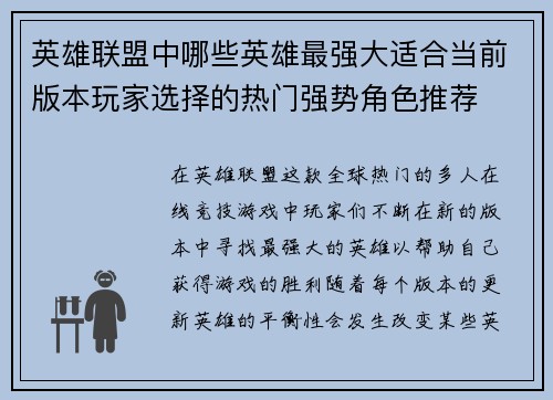 英雄联盟中哪些英雄最强大适合当前版本玩家选择的热门强势角色推荐