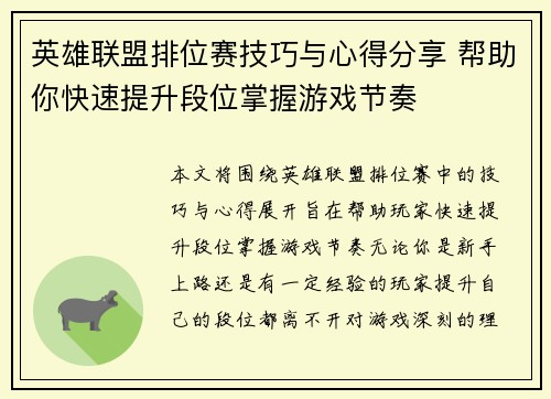 英雄联盟排位赛技巧与心得分享 帮助你快速提升段位掌握游戏节奏