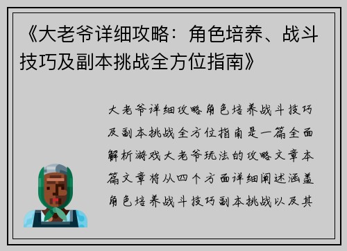 《大老爷详细攻略：角色培养、战斗技巧及副本挑战全方位指南》