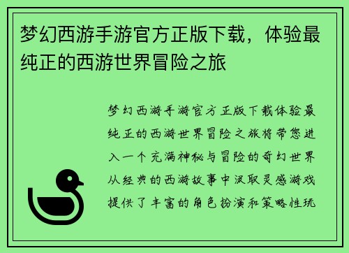 梦幻西游手游官方正版下载，体验最纯正的西游世界冒险之旅