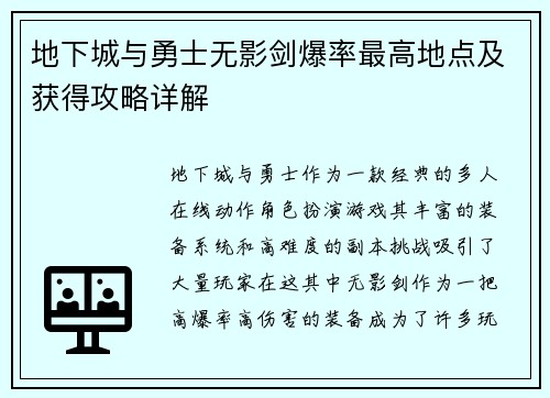 地下城与勇士无影剑爆率最高地点及获得攻略详解