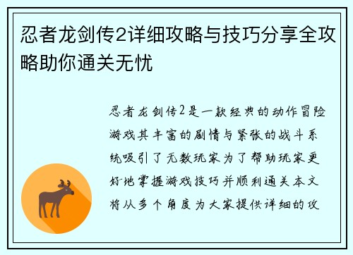 忍者龙剑传2详细攻略与技巧分享全攻略助你通关无忧