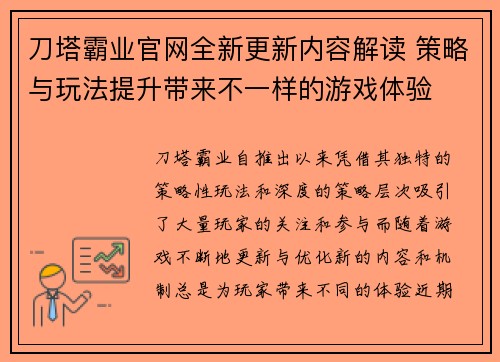 刀塔霸业官网全新更新内容解读 策略与玩法提升带来不一样的游戏体验