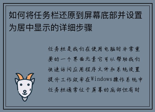 如何将任务栏还原到屏幕底部并设置为居中显示的详细步骤