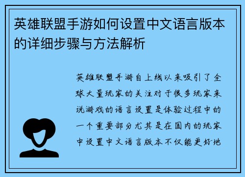 英雄联盟手游如何设置中文语言版本的详细步骤与方法解析
