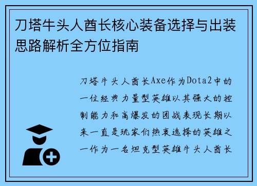 刀塔牛头人酋长核心装备选择与出装思路解析全方位指南