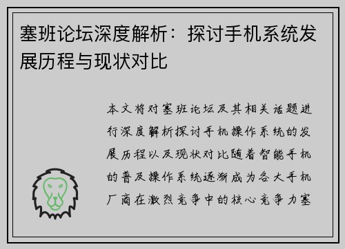 塞班论坛深度解析：探讨手机系统发展历程与现状对比
