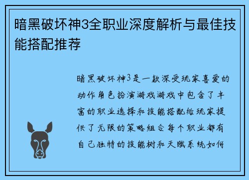 暗黑破坏神3全职业深度解析与最佳技能搭配推荐