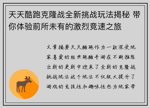 天天酷跑克隆战全新挑战玩法揭秘 带你体验前所未有的激烈竞速之旅